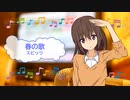 春の歌　スピッツ　草野正宗　藤原さくら　[歌える音源] (歌詞あり　offvocal　ガイドメロディーなし　春うた　オフボーカル　家カラ　karaoke)