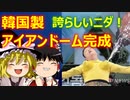 ゆっくり雑談 478回目(2022/2/28) 1989年6月4日は天安門事件の日 済州島四・三事件 保導連盟事件 ライダイハン コピノ コレコレア