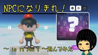 is it you ? を遊んでみた！