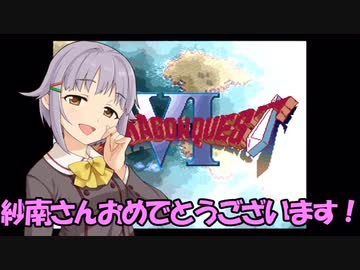 さなさち夢幻紀行 Part.16
