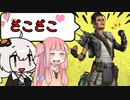 【APEX legends】マッドマギー楽しすぎwwwwww【VOICEROID実況】