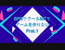 【RPGツクールMZ】RPGを作りたい
