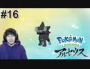#16 ポケモントレーナー アキヒト【Pokémon LEGENDS アルセウス】
