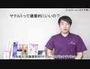 【免疫力】乳酸菌飲料「ヤクルト」のメリットデメリット！腸を健康に保つ反面…