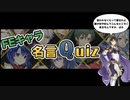 【ファイアーエムブレム】週刊FEキャラ名言クイズ ＃5
