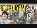 歴史を遡る！江戸時代の人たちの食事情【ビーレジェンド プロテイン】