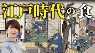 歴史を遡る！江戸時代の人たちの食事情【ビーレジェンド プロテイン】