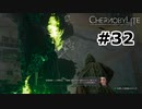 【ゆっくり実況】私がイレギュラーだ【CHERNOBYLITE】