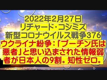 【2022年02月27日：リチャード・コシミズ  Internet 講演（ 音声改良版 ）】