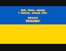「ウクライナへの祈り」''Молитва за Україну'' ''Prayer for Ukraine''(日本語版-Japanese edition-)