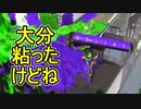 【日刊スプラトゥーン2】全ルールランキング入りしたダイナモ使いのガチマッチ実況Season46-26【Xパワー2560エリア】ダイナモローラーベッチュー/ウデマエX/ガチエリア