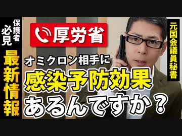 【5-11才接種開始】保護者と吉村大阪府知事は必ず見てください！
