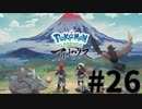 【実況】ひたすら冒険したい男のPokémon LEGENDS アルセウス part26