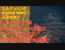 エルデンリング最速攻略！ストームヴィル城の変な顔がある地下への行き方解説！魔術と黄金の種子あります！[ELDEN RING攻略動画]