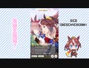 【実況】ウマ娘 プリティーダービー part80【殿下の帝王賞挑戦編】