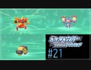 【ポケモン ブリリアントダイヤモンド　実況】第４世代のポケモン制覇の旅【ダイパリメイク#21】