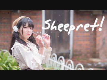 【月下みと】Sheepret!【踊ってみた】
