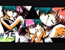 【腐界に眠る王女のアバドーン 初見実況プレイpart25】一夫多妻制