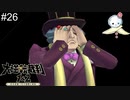 【#26】