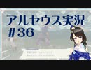【実況】夢女Vtuberが行く！ヒスイ地方の旅 #36