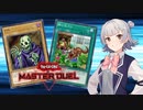 【遊戯王MD】芝刈りワイトでランクマッチに！？【小春六花】