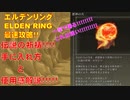 エルデンリング最速攻略！伝説の祈祷！！！！手に入れ方と使用感解説！！！1撃で超強い！！！[ELDEN RING攻略動画]