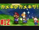 【初見実況】僕とマリオのかわいいストーリー！【Switch Online】＃12