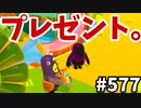 帰ってきたフォールガイズ【ゆっくり実況】#577