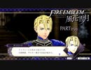 【ファイアーエムブレム 風花雪月】美男美女達と一緒に世界を救う名作をオジサンが一生懸命にやる part259【踝猫背】