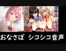 【おすすめオナサポASMR】耳舐めコキコキDLSiteエッチASMRPart52!!