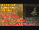 エルデンリング最速攻略！呼び水の村で石剣の鍵を使うと緑亀のタリスマンGET！スタミナ回復効果検証しました！[ELDEN RING攻略動画]