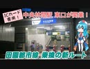 VOICEVOX(雨晴はう)動画投稿テスト《小田急》中央林間に新しく「東口」が開業したようです！
