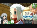 【Pokémon LEGENDS アルセウス】空から落ちてきた少女のポケモン調査録　＃8 【ゆっくり実況】