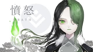 憤怒 / WRATH - 哀乃 ft. 初音ミク