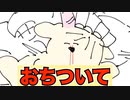 【アニメ】とりあえず落ち着いて欲しいｗｗｗｗｗ