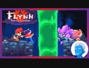【Flynn: Son of Crimson】剣と魔法ともふもふ大型わんこのドット絵アクション(11)【Steam・実況プレイ】