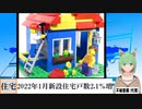 【動画News】2022年1月新設住宅戸数2.1％増(2022/02/28)
