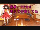 【霊夢と大翔のラブストーリー】霊夢、TPOを考えて行動してね