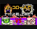 ドラゴンボールZ「強襲!サイヤ人」ピッコロ一人で【ナッパ】と戦ってみた！[FC]