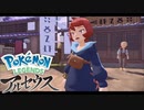 【Pokémon LEGENDS アルセウス】異世界から流れ着いた女の子　part9