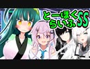 とーほくらいふSS 「新人さんいらっしゃい＃02■フィーちゃん」【VOICEROID劇場】