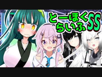 とーほくらいふSS 「新人さんいらっしゃい＃02■フィーちゃん」【VOICEROID劇場】