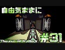 【Minecraft】自由気ままにTUSB！！part31