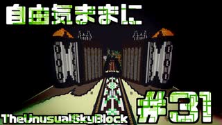 【Minecraft】自由気ままにTUSB！！part31