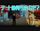 【待ち合わせ】AKIBA'STRIPファーストメモリー_第６回【NS実況】