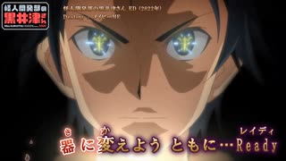 【ニコカラ】【Onボーカル full】Destiny ／ 怪人開発部の黒井津さん ED ／ メイビーME