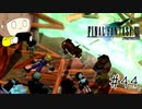 【FF7 初見実況】星の命運を賭けた戦いに連れてってもらいます part44【女性実況】