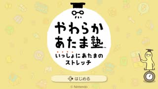 頭固くなってんじゃないの？って話【やわらかあたま塾】#1