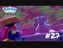 【Pokémon LEGENDS アルセウス】空間を司る神【実況】＃27