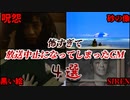 【解説】怖すぎてクレーム殺到してしまったCM４選【都市伝説】